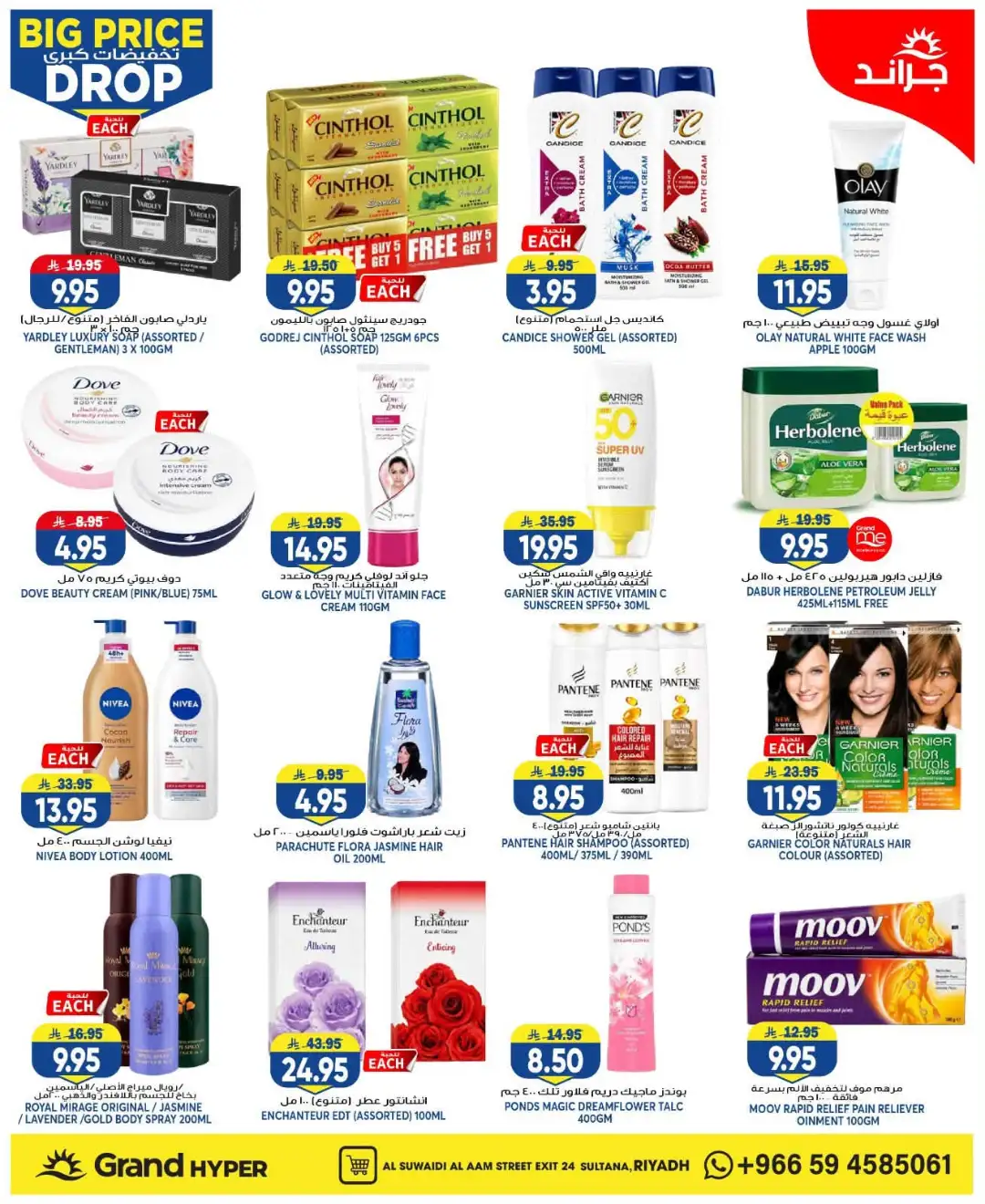 Grand Hyper Suwaidi Big Price Drop | Latest Offers page 17